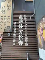 万松寺の建物その他