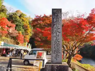 永源寺(滋賀県)