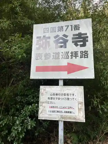 弥谷寺(香川県)