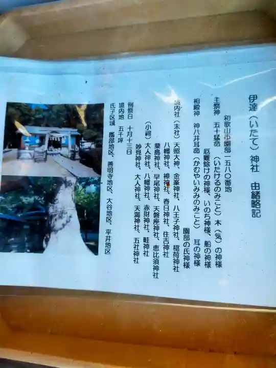 伊達神社(和歌山県)