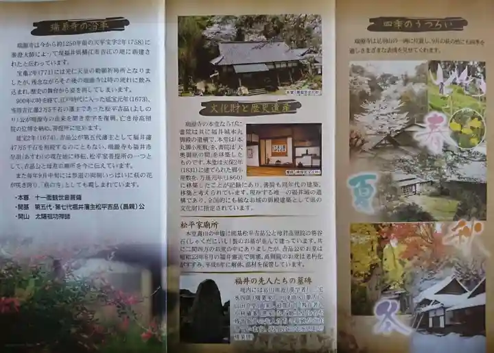 瑞源寺の授与品その他