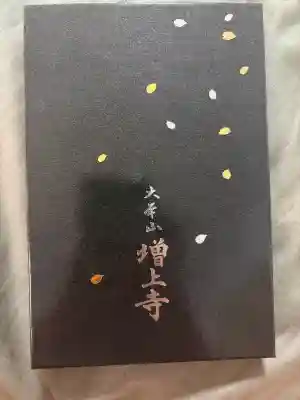 増上寺の御朱印帳
