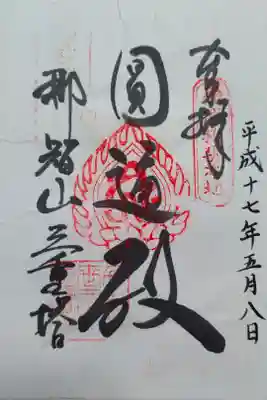 三重塔(圓通殿)