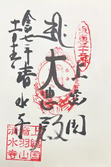 清水寺の御朱印