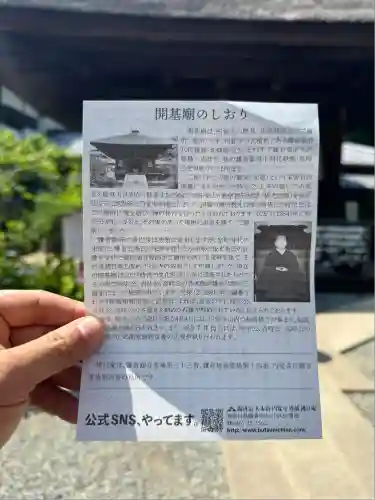 佛日庵(神奈川県)