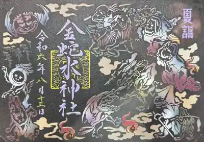 金蛇水神社(宮城県)