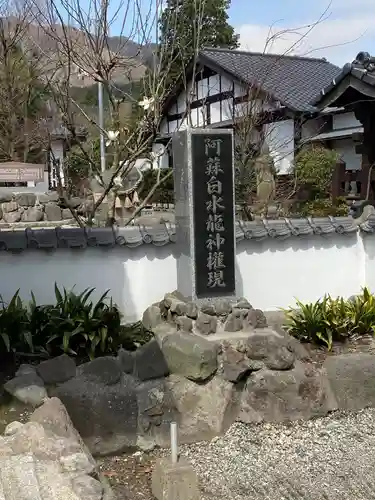 阿蘇白水龍神權現～白蛇神社～(熊本県)