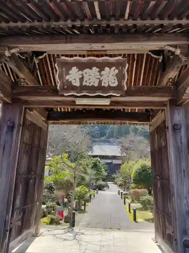 龍勝寺(京都府)