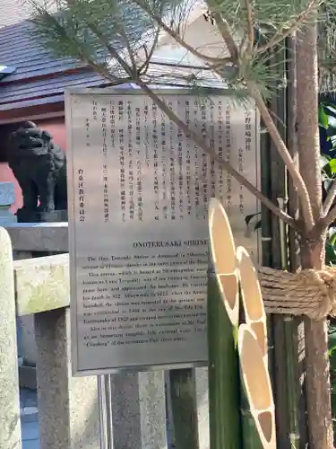 小野照崎神社の歴史
