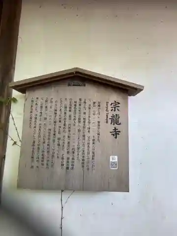 宗竜寺(石川県)