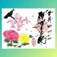 宝徳寺の御朱印