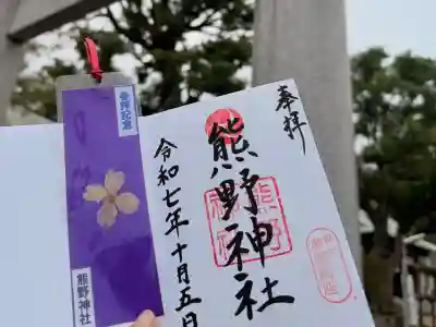 熊野神社(兵庫県)