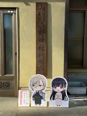 小野神社(東京都)