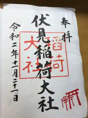 伏見稲荷大社の御朱印