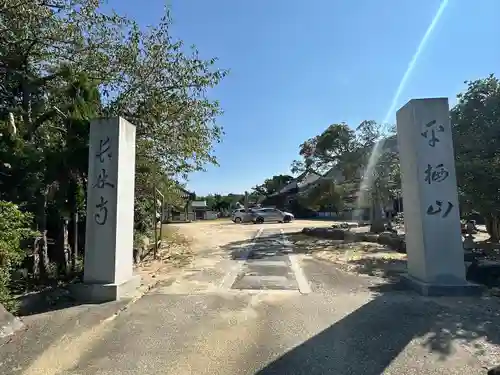 長林寺(兵庫県)