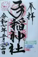 手稲神社(北海道)