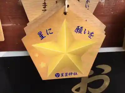 星置神社(北海道)