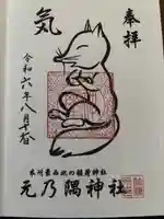 元乃隅神社(山口県)