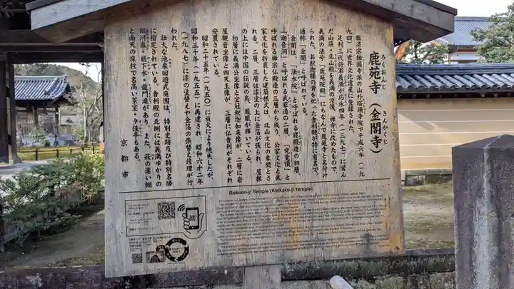 鹿苑寺(金閣寺)(京都府)