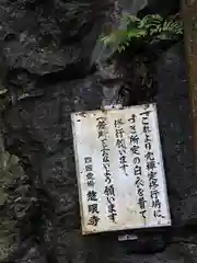 慈眼寺の御朱印