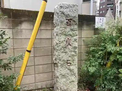 稲荷神社（伊藤稲荷神社）(東京都)