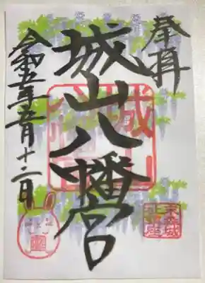 書き置きで拝受しました。
季節限定の御朱印「八幡様の藤」です。