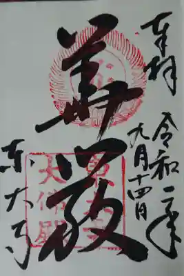 東大寺は華厳宗のお寺。
時間と空間を越えた仏を説いた教え。