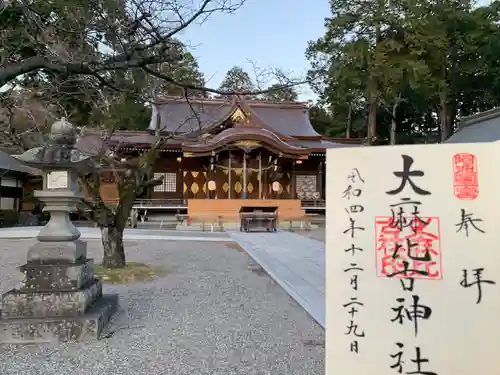 大麻比古神社(徳島県)