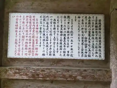 若狭姫神社（若狭彦神社下社）(福井県)