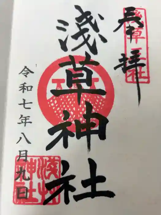 浅草神社の御朱印