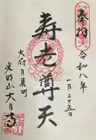 大日寺の御朱印