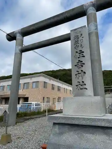 住吉神社の鳥居