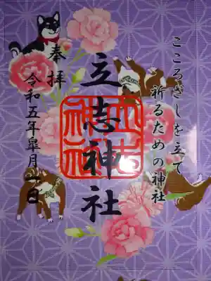 あるお寺の御朱印帳の表紙模様をバックに＾＾　