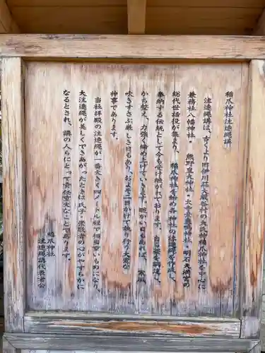 稲爪神社(兵庫県)