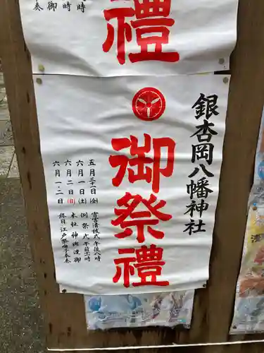 銀杏岡八幡神社(東京都)