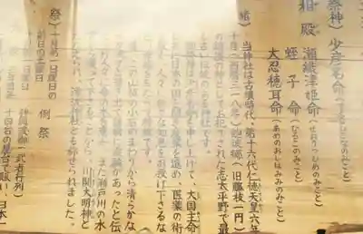 飽波神社の歴史