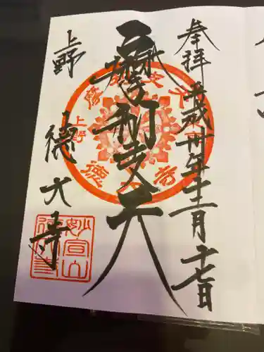 摩利支天 徳大寺の御朱印