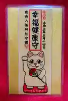 鹿角八坂神社の御朱印