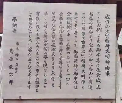 咤枳尼天堂 （出世稲荷）(千葉県)