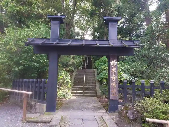 妙本寺の山門・神門