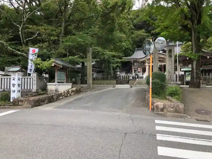 公智神社(兵庫県)