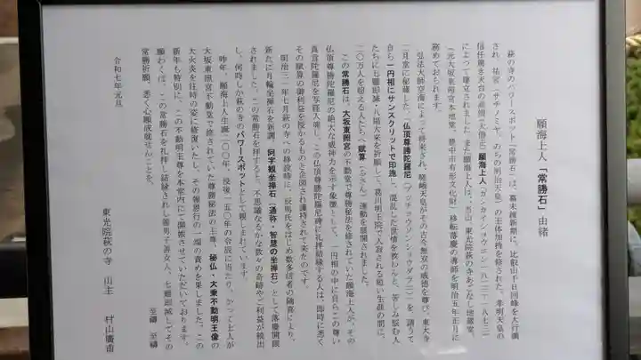 東光院(大阪府)