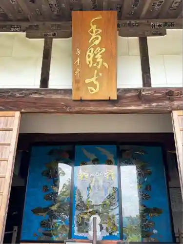 香勝寺(静岡県)