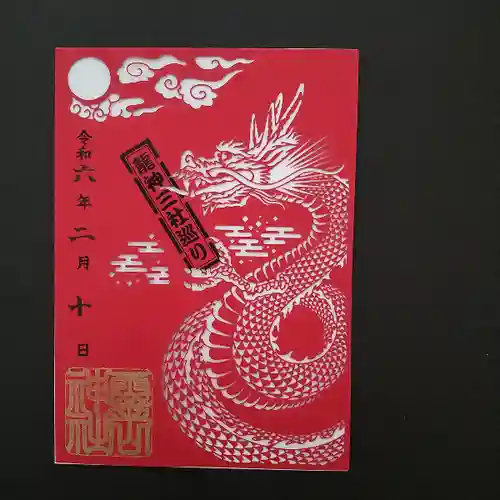 霊山神社(福島県)