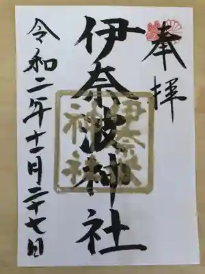 プレミアムフライデー限定御朱印