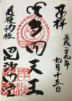 普光寺(新潟県)