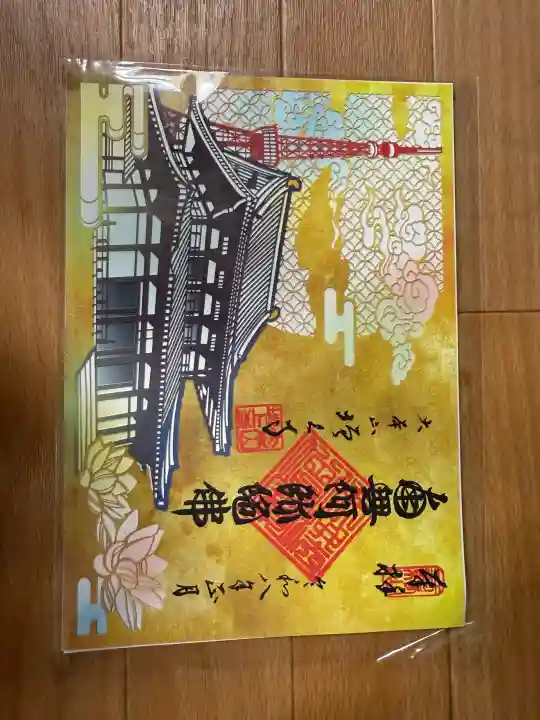 増上寺の御朱印