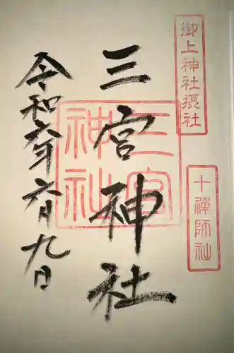 御上神社(滋賀県)