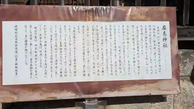 厳嶋神社(京都府)