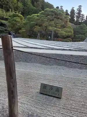 慈照寺（慈照禅寺・銀閣寺）(京都府)